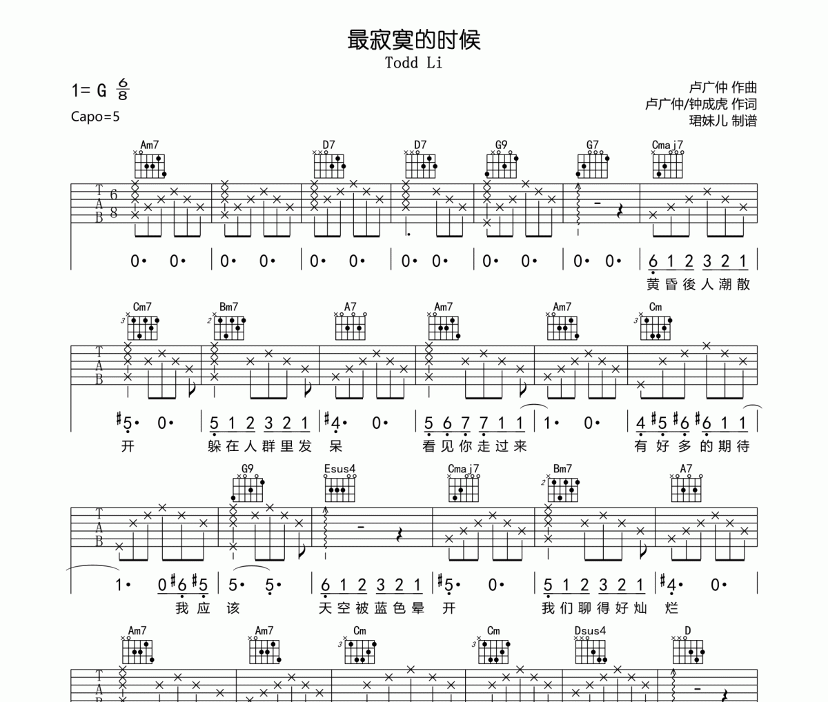 最寂寞的时候吉他谱 Todd Li-最寂寞的时候六线谱G调弹唱