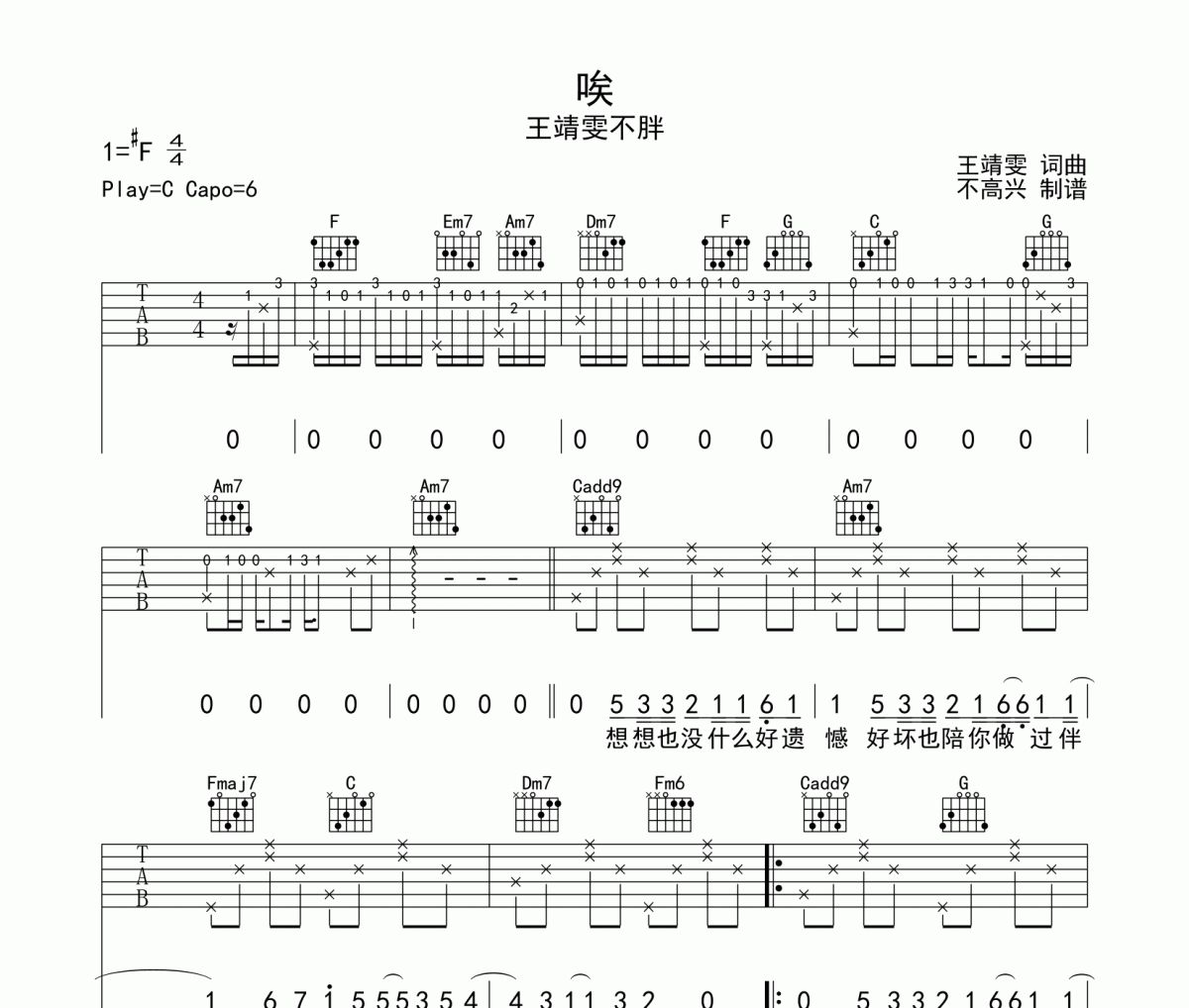 唉吉他谱 王靖雯不胖《唉》六线谱C调