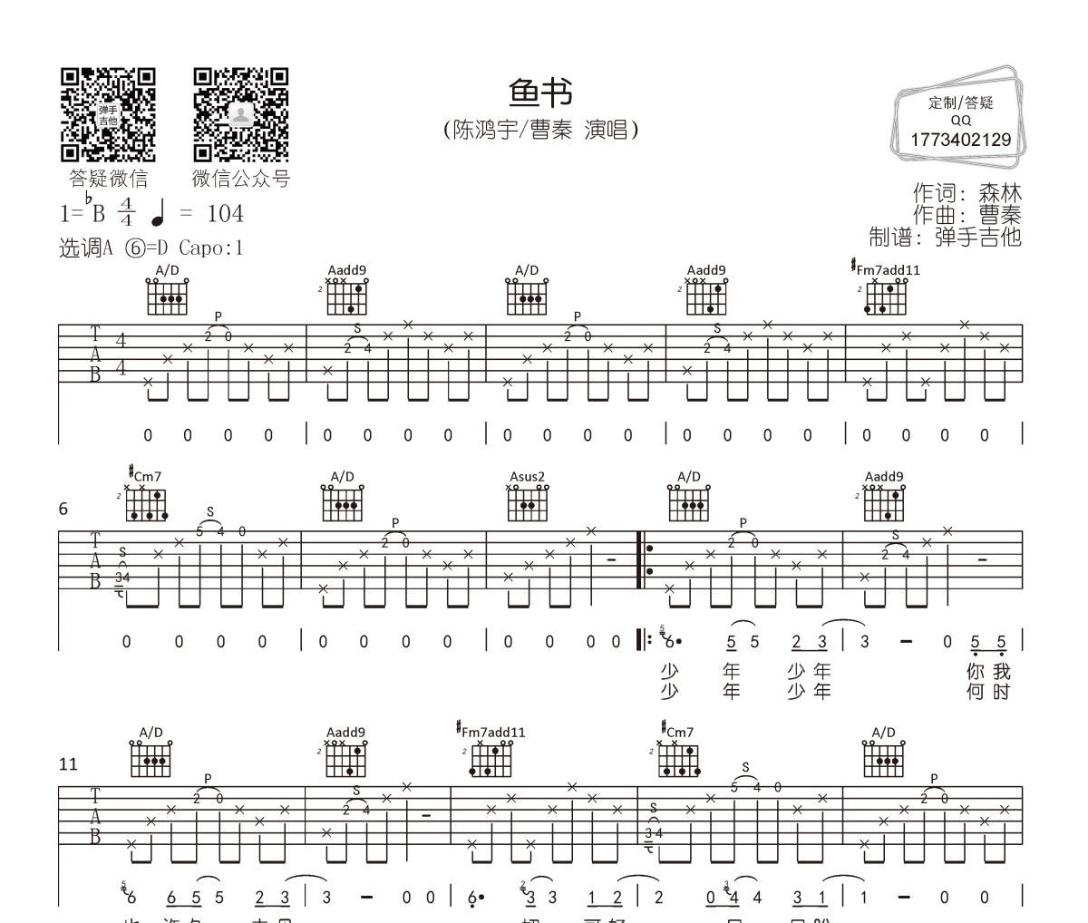 陈鸿宇/曹秦《鱼书》吉他谱六线谱