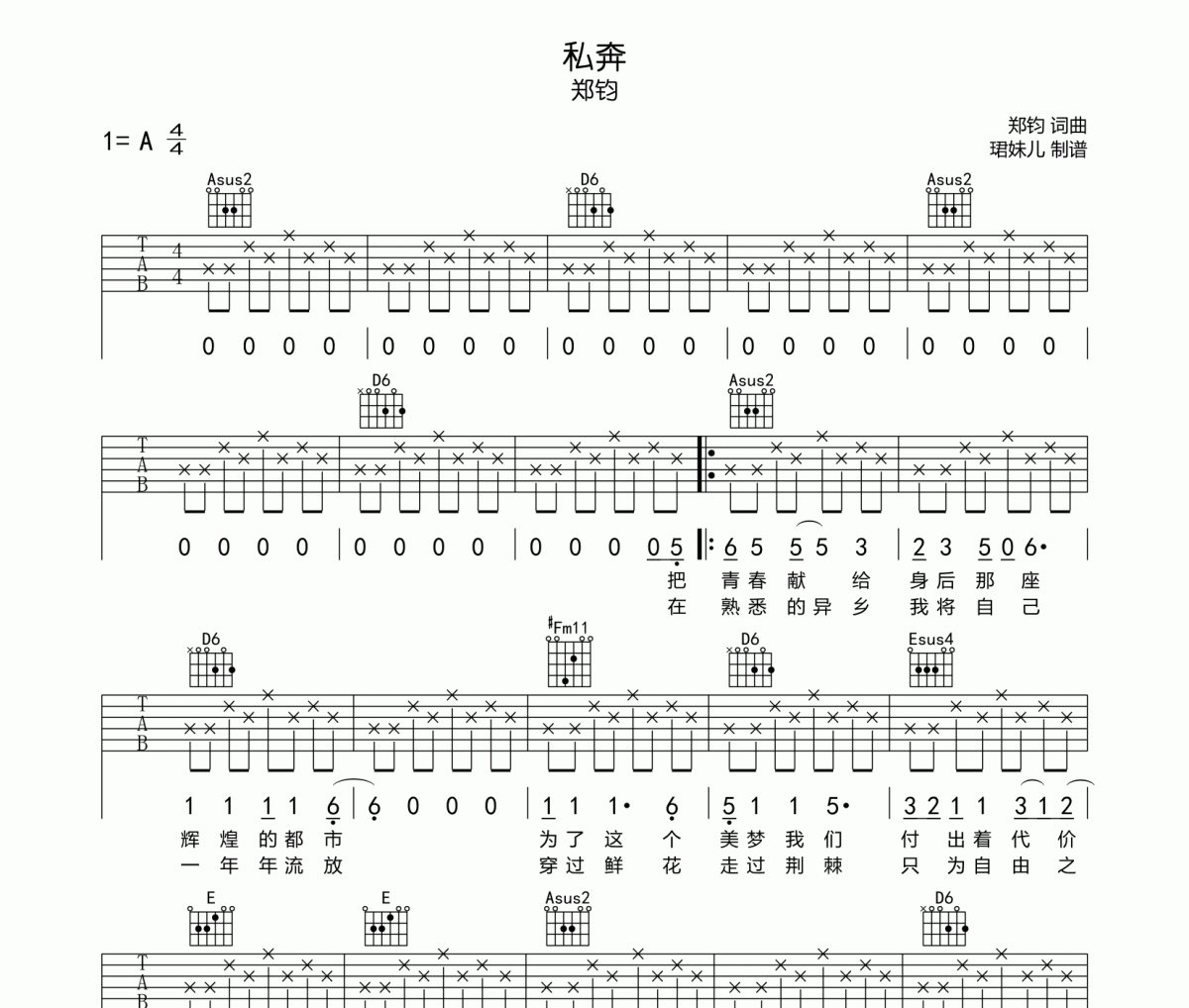 私奔吉他谱 郑钧-私奔六线谱A调