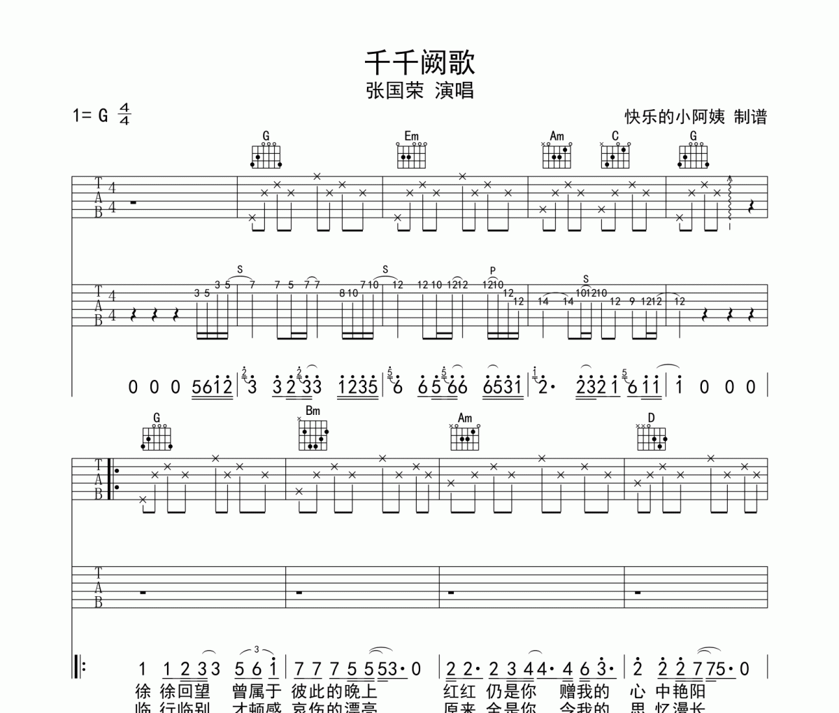 张国荣《千千阙歌》吉他谱六线谱G调(双吉他版)