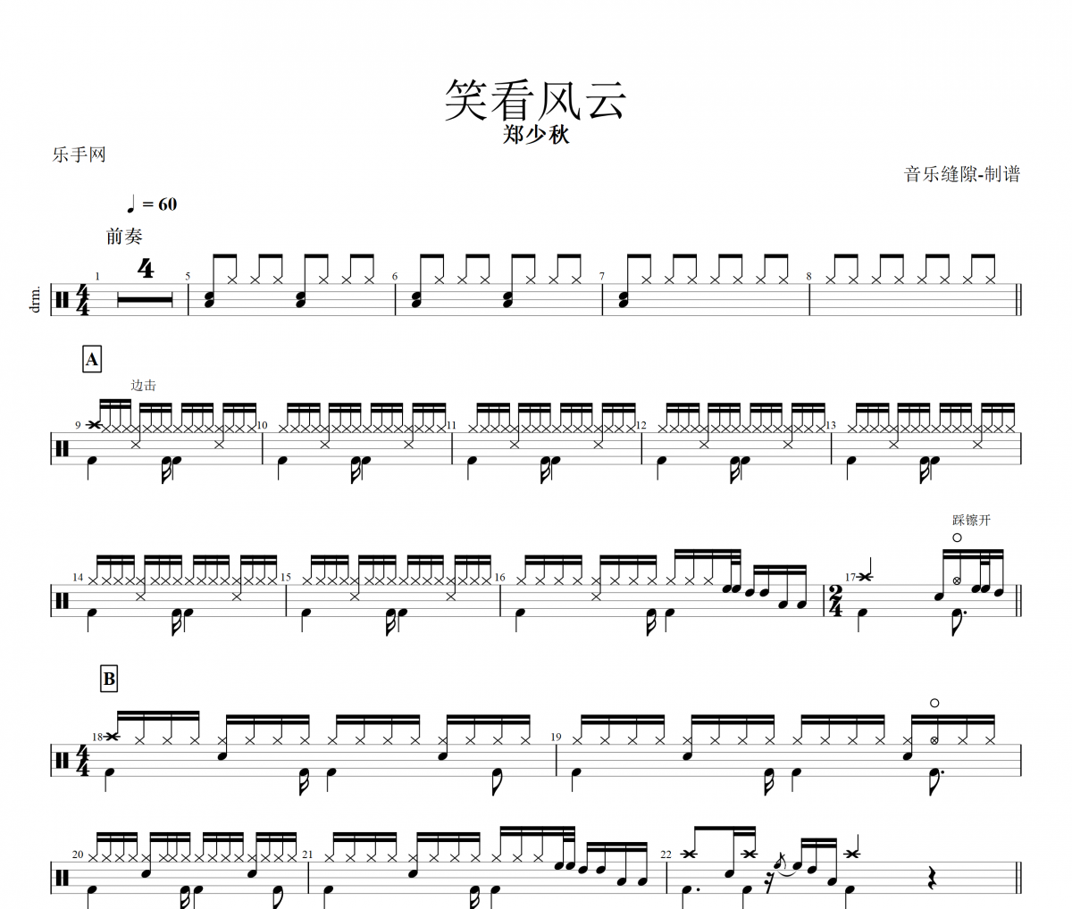 笑看风云鼓谱 郑少秋《笑看风云》架子鼓谱