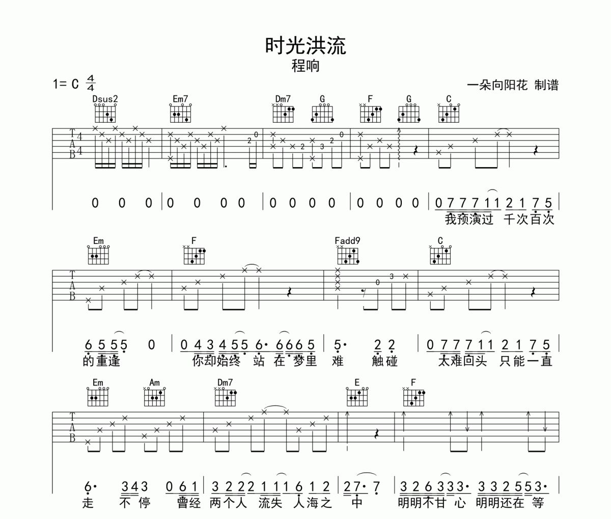 时光洪流吉他谱 程响C调六线谱弹唱