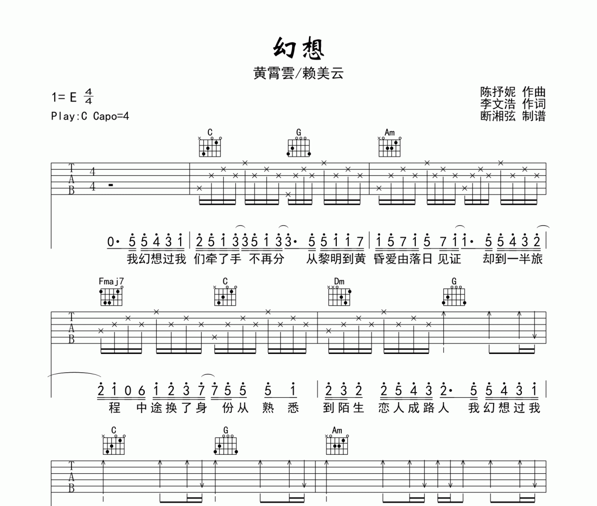 幻想吉他谱 黄霄雲/赖美云《幻想》六线谱C调