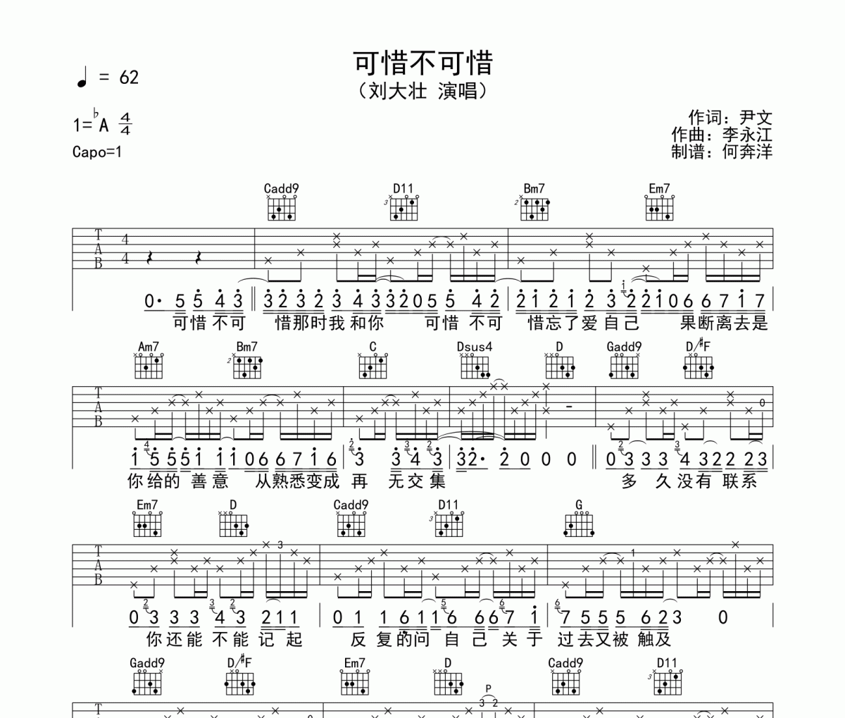 可惜不可惜吉他谱 刘大壮-可惜不可惜G调编配六线谱