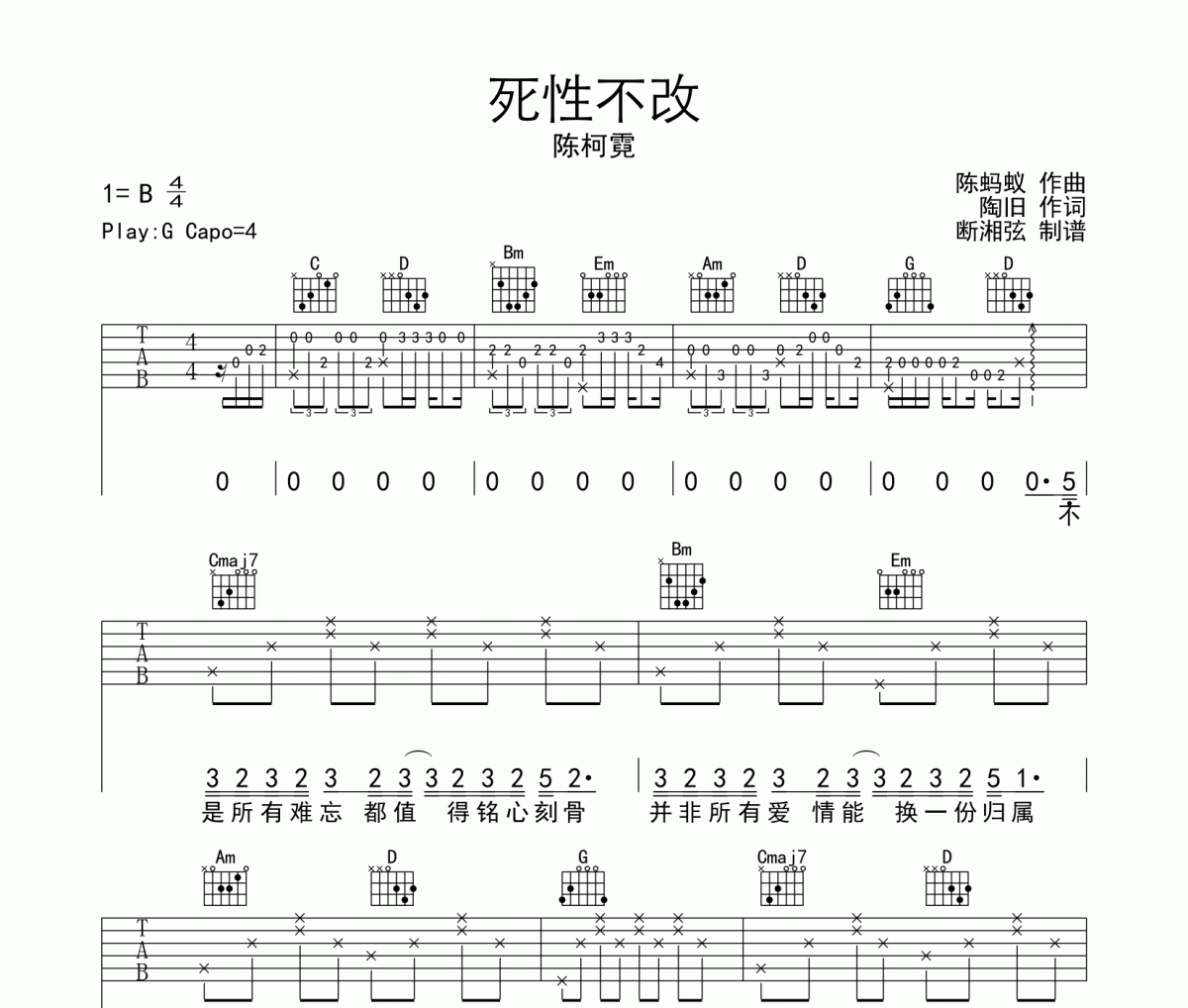 死性不改吉他谱 陈柯霓-死性不改六线谱G调