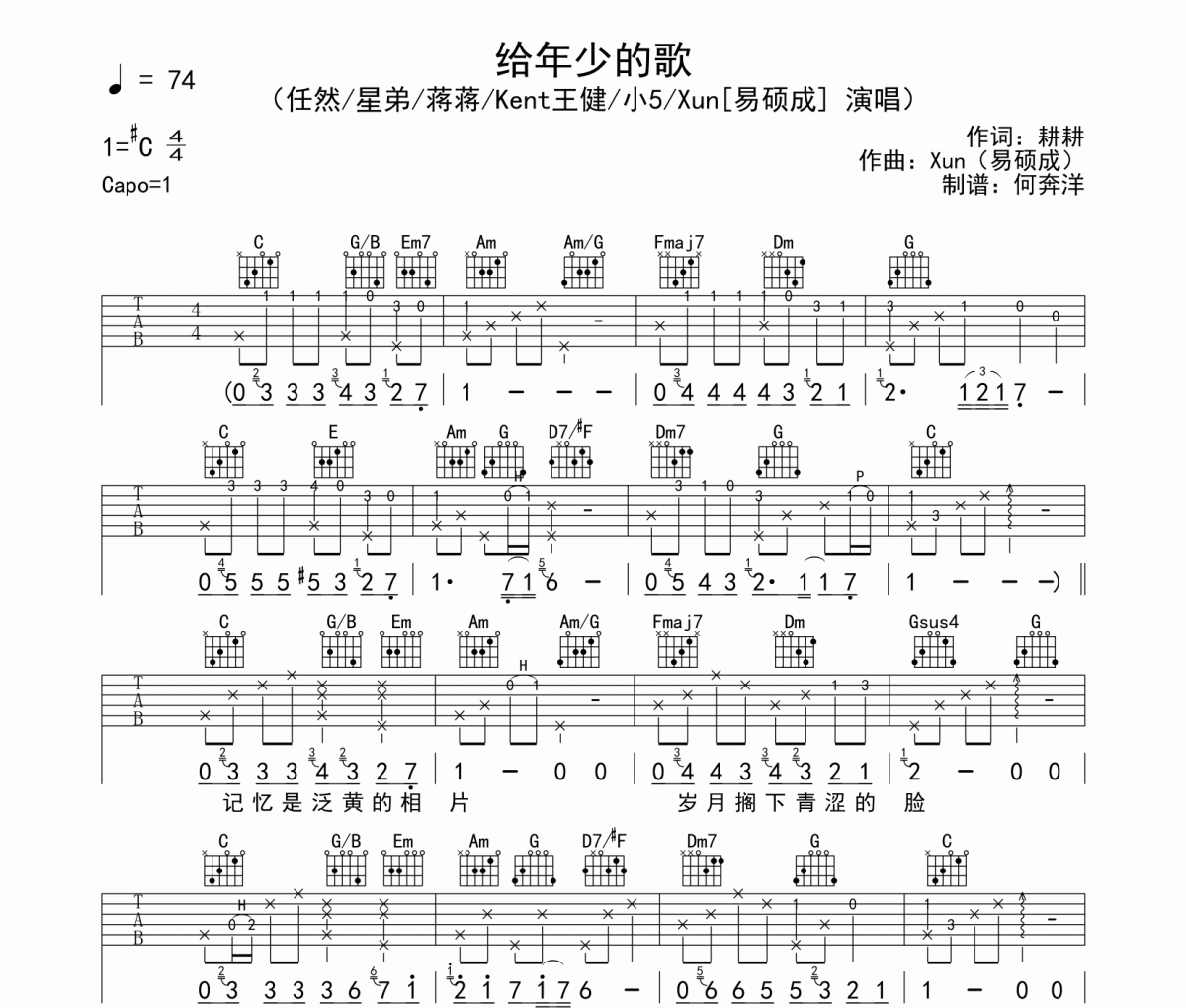 给年少的歌吉他谱 任然&Xun易硕成《给年少的歌》C调六线谱