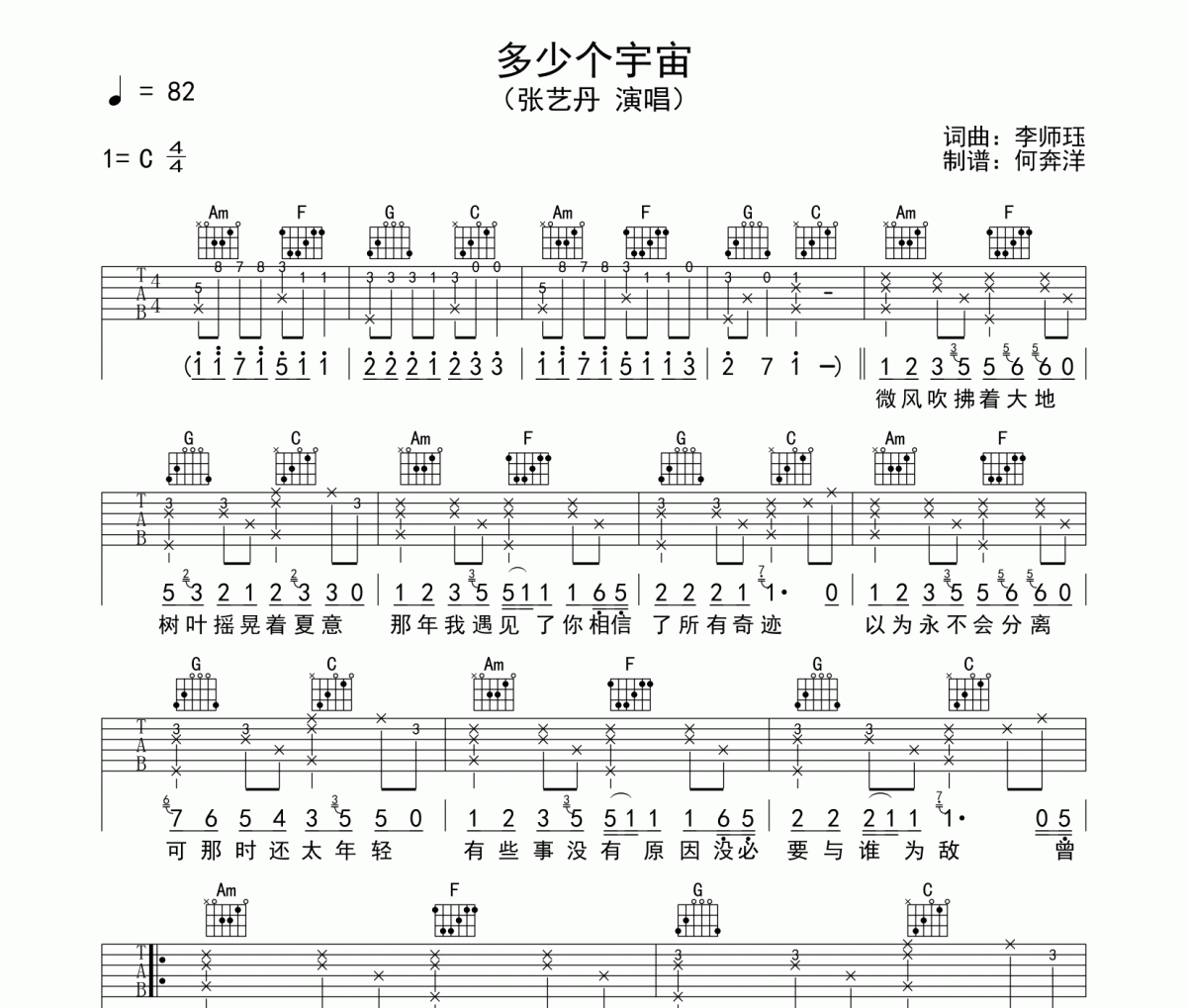 多少个宇宙吉他谱 张艺丹《多少个宇宙》吉他谱C调