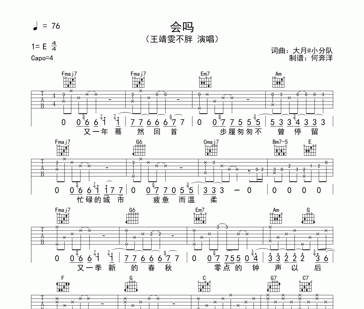 会吗吉他谱 王靖雯不胖-会吗C调编配弹唱谱