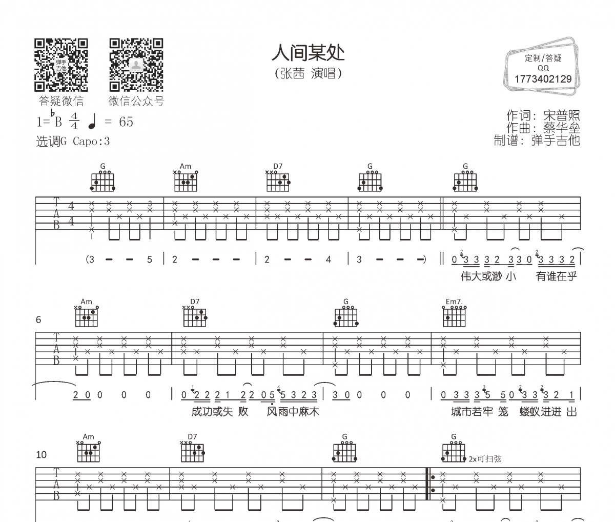张茜《人间某处》吉他谱六线谱