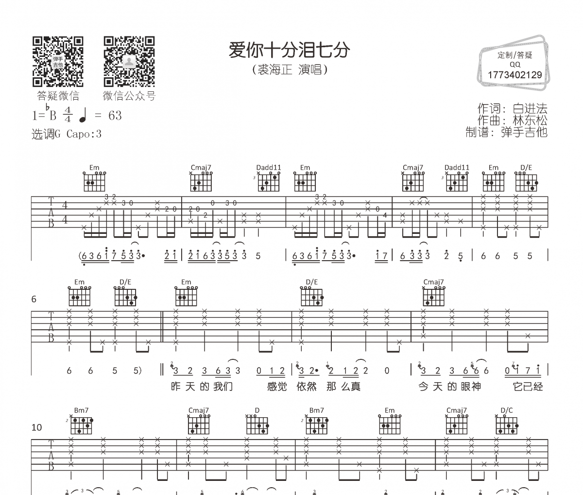 爱你十分泪七分吉他谱 裘海正-爱你十分泪七分弹唱谱G调