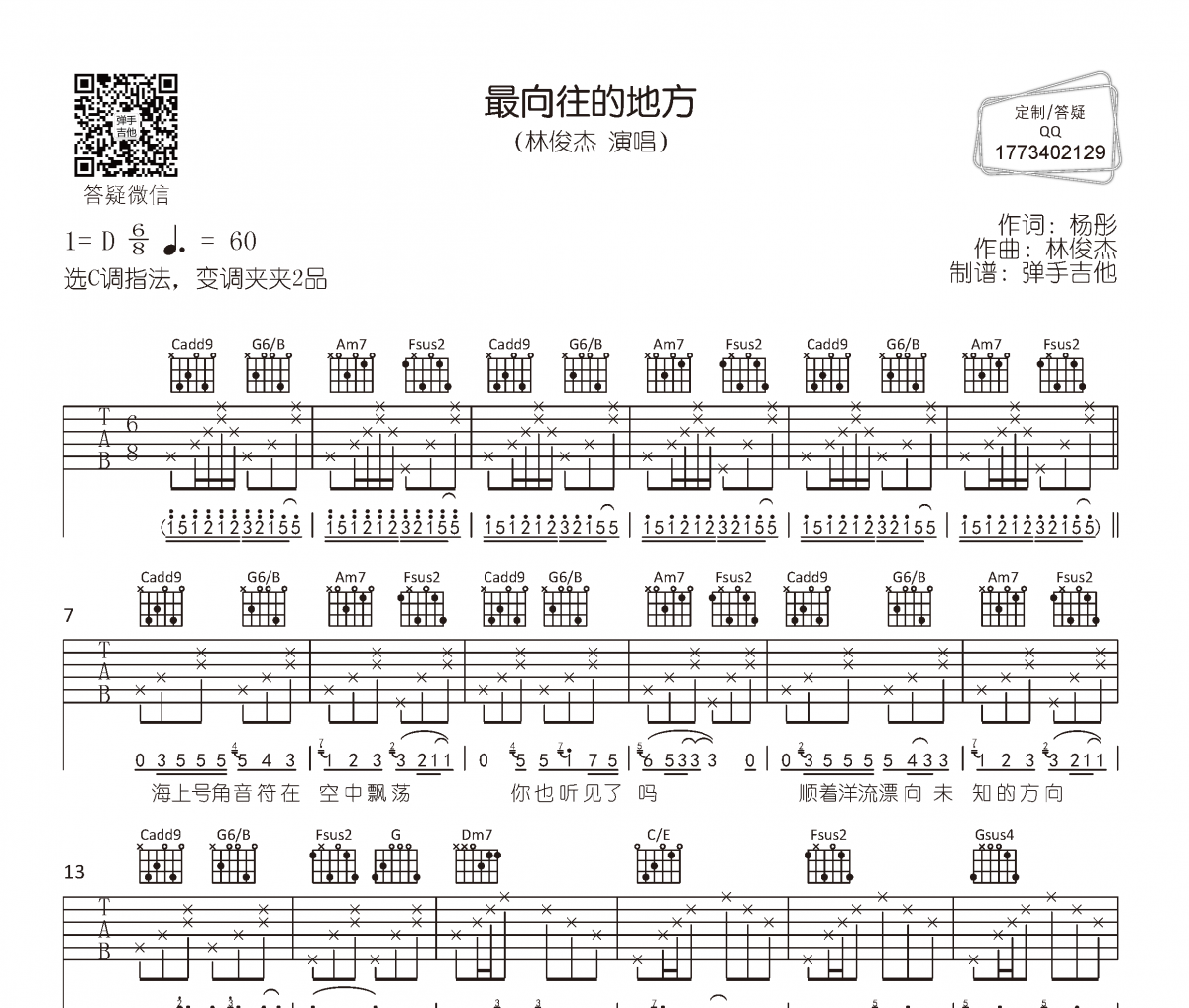 最向往的地方吉他谱 林俊杰-最向往的地方六线谱C调