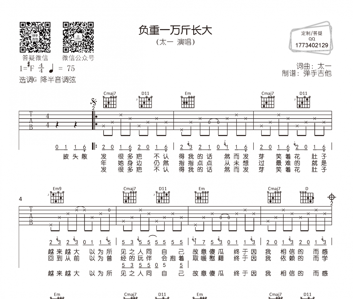 负重一万斤长大吉他谱 太一 负重一万斤长大六线谱