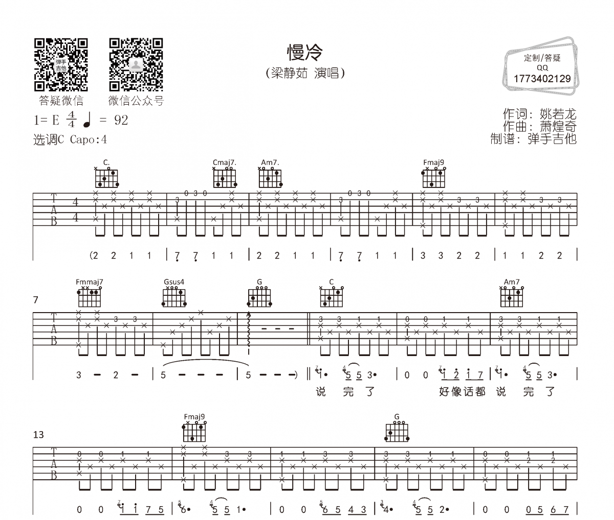 慢冷吉他谱 梁静茹《慢冷》六线谱C调