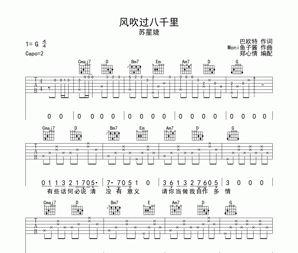 风吹过八千里吉他谱 苏星婕-风吹过八千里六线谱G调