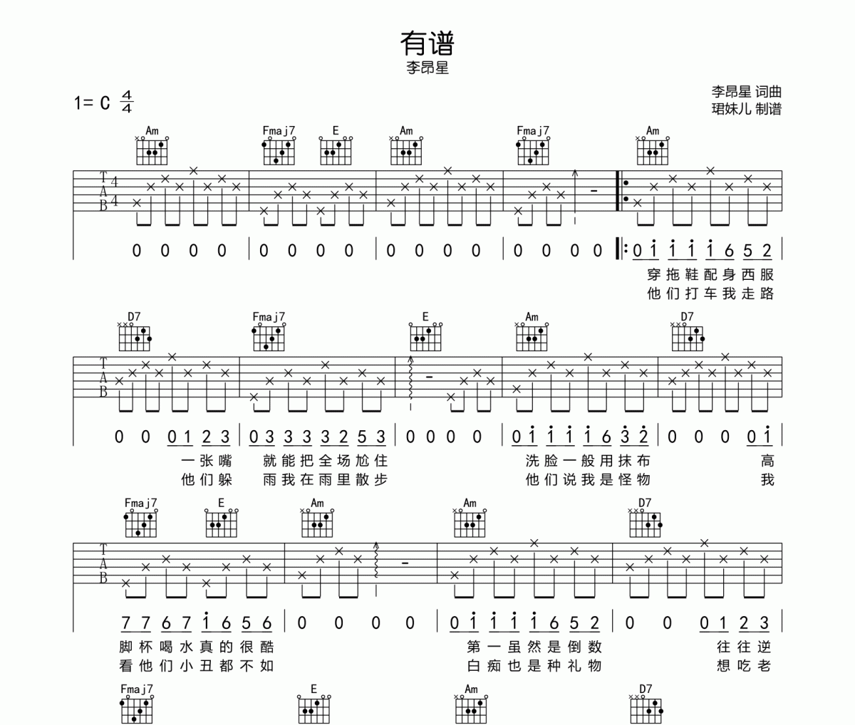 有谱吉他谱 李昂星-有谱六线谱C调