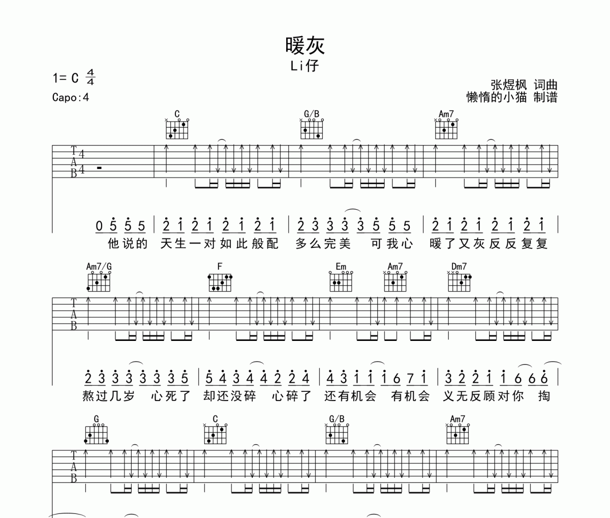 暖灰吉他谱 Li仔-暖灰六线谱