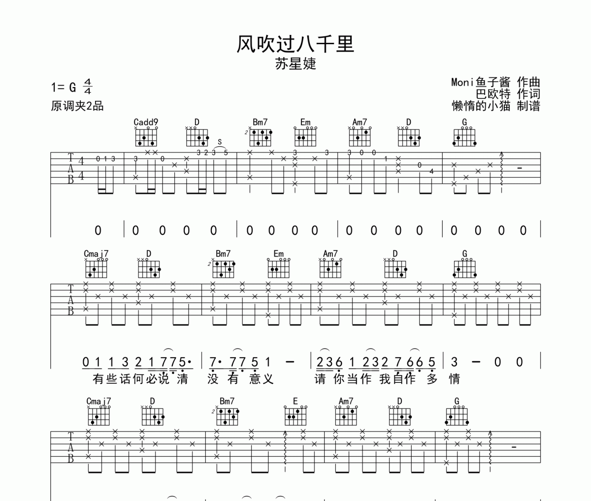 苏星婕《风吹过八千里》吉他谱六线谱