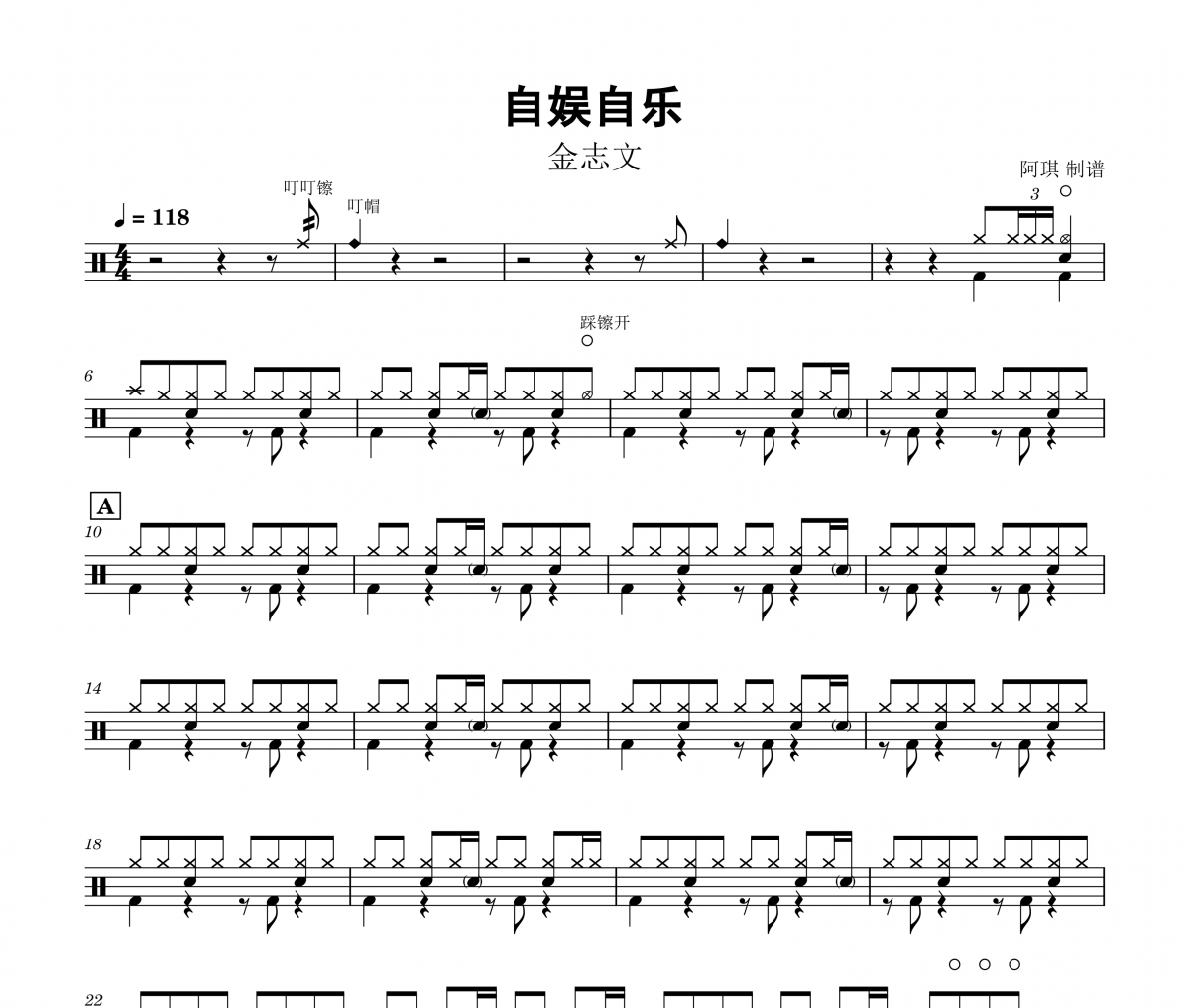 金志文《自娱自乐》架子鼓谱爵士鼓曲谱