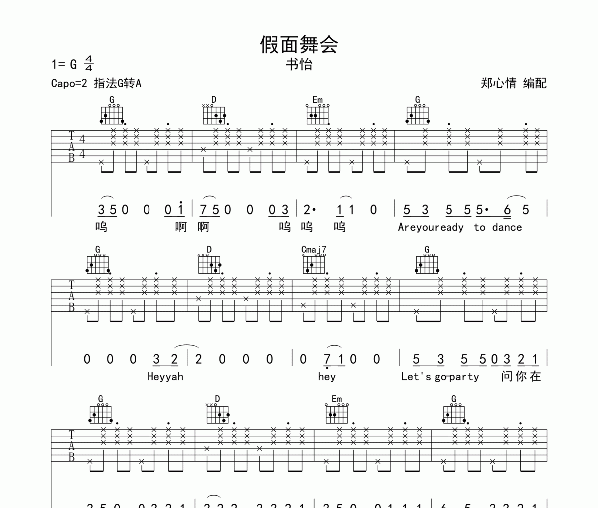 假面舞会吉他谱 书怡-假面舞会六线谱G调