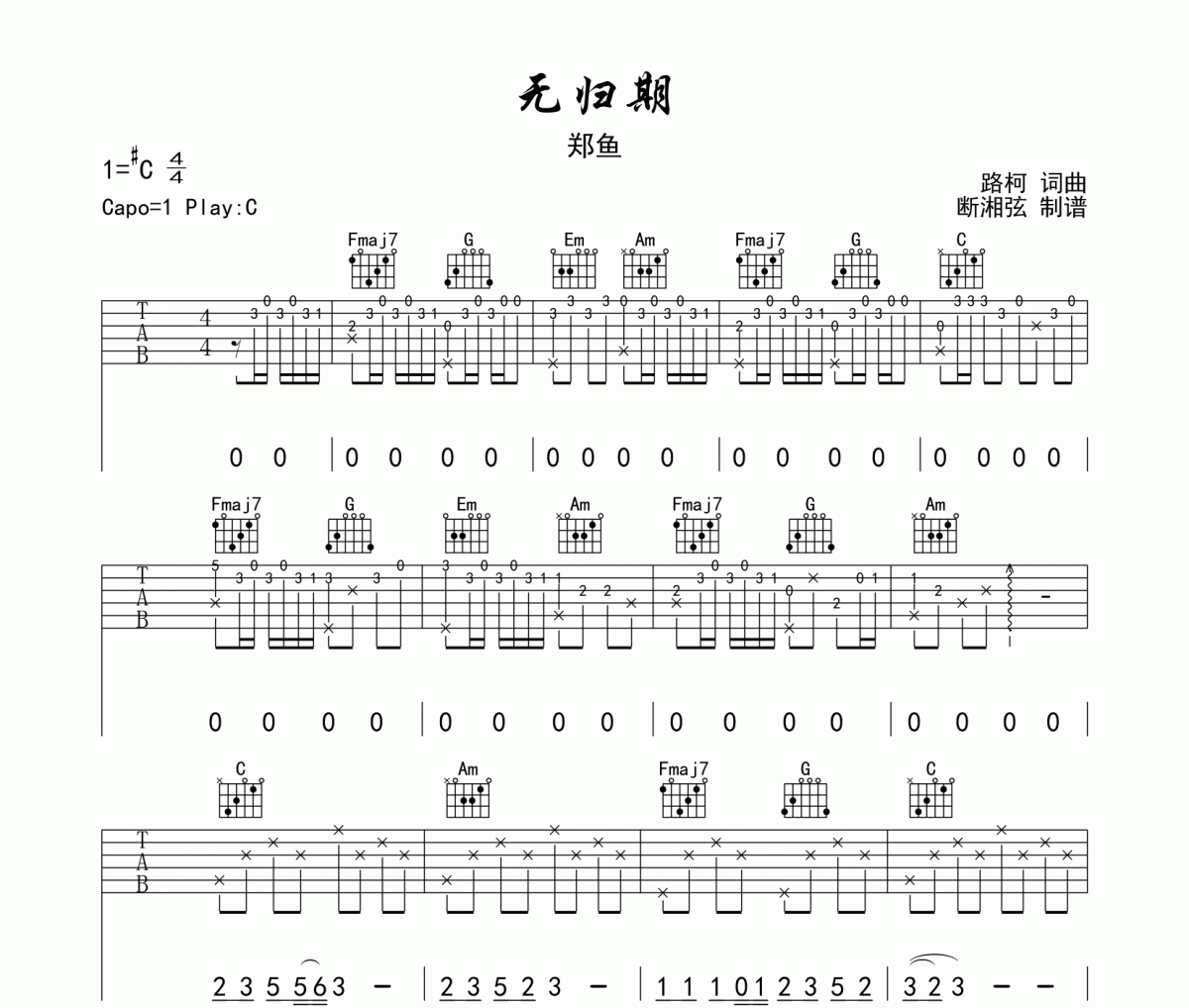 无归期吉他谱 郑鱼-无归期六线谱