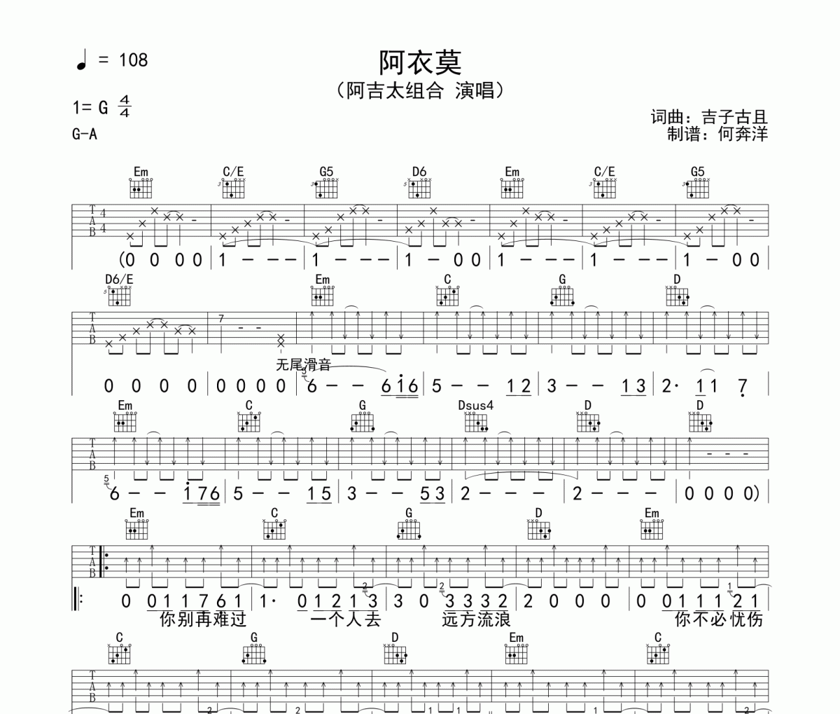 阿吉太组合《阿衣莫》吉他谱G调弹唱谱