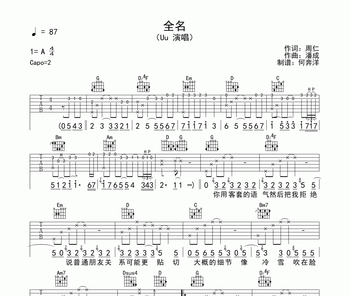 Uu《全名》吉他谱G调编配弹唱谱