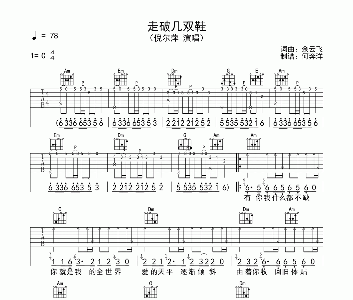 倪尔萍《走破几双鞋》吉他谱六线谱