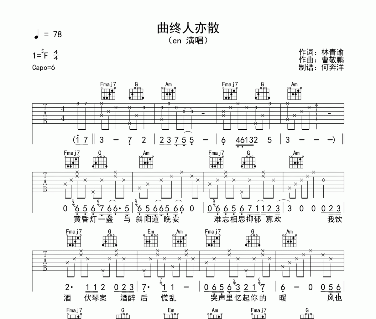 en《曲终人亦散》吉他谱六线谱