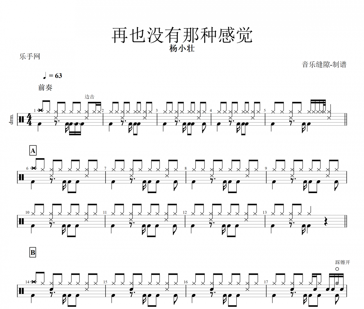 再也没有那种感觉鼓谱 杨小壮-再也没有那种感觉架子鼓谱