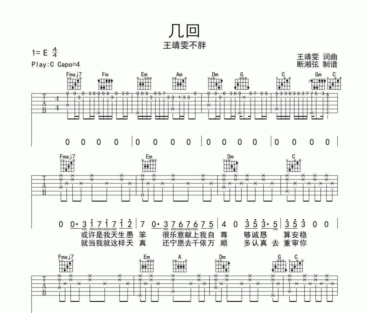 王靖雯不胖《几回》吉他谱六线谱