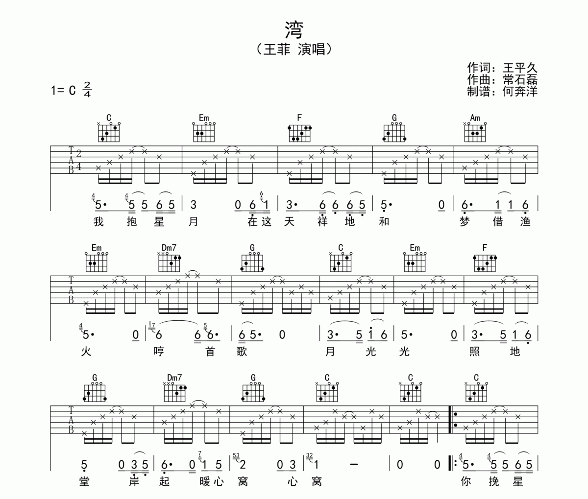 湾吉他谱 王菲-湾六线谱C调