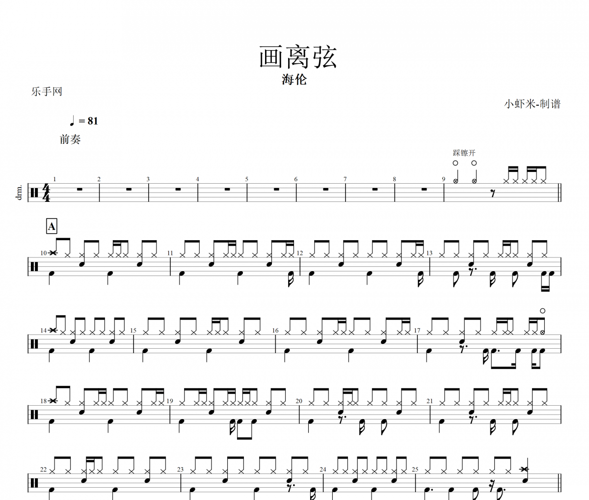 画离弦海伦歌曲图片