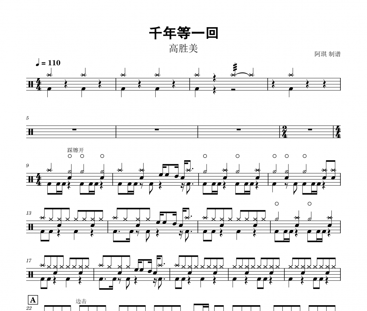 高胜美《千年等一回》架子鼓谱爵士鼓曲谱