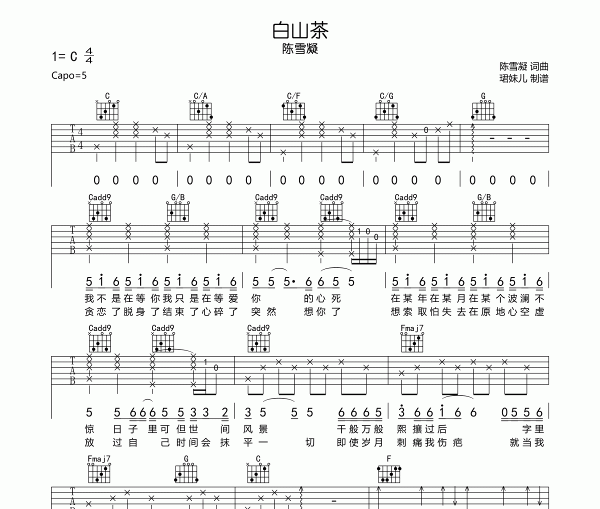 白山茶吉他谱 陈雪凝-白山茶六线谱C调编配