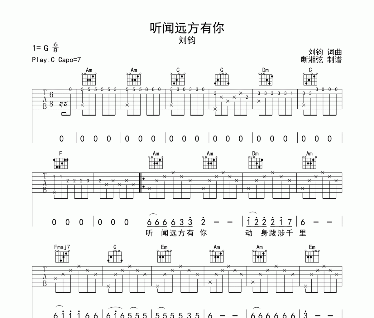 刘钧《听闻远方有你》吉他谱C调编配弹唱谱