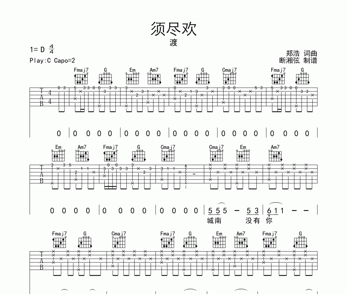 须尽欢吉他谱 渡《须尽欢》C调弹唱谱