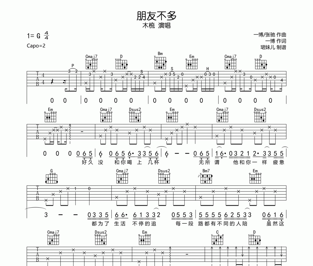 朋友不多吉他谱 木梳-朋友不多六线谱G调