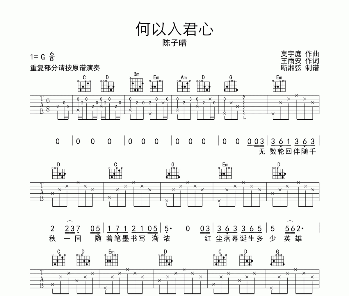 何以入君心吉他谱 陈子晴-何以入君心六线谱C调