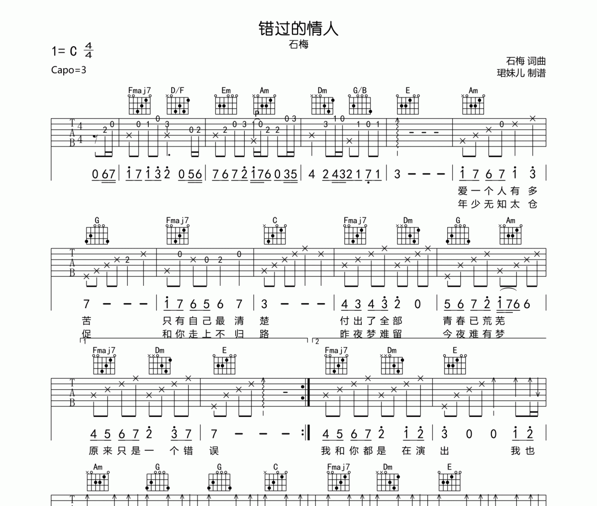 石梅《错过的情人 》吉他谱C调弹唱谱