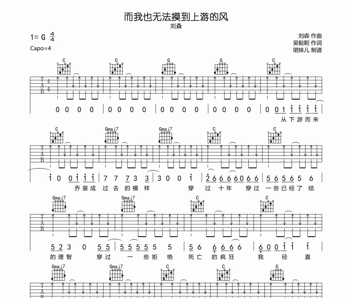 而我也无法摸到上游的风吉他谱 刘森-而我也无法摸到上游的风六线谱