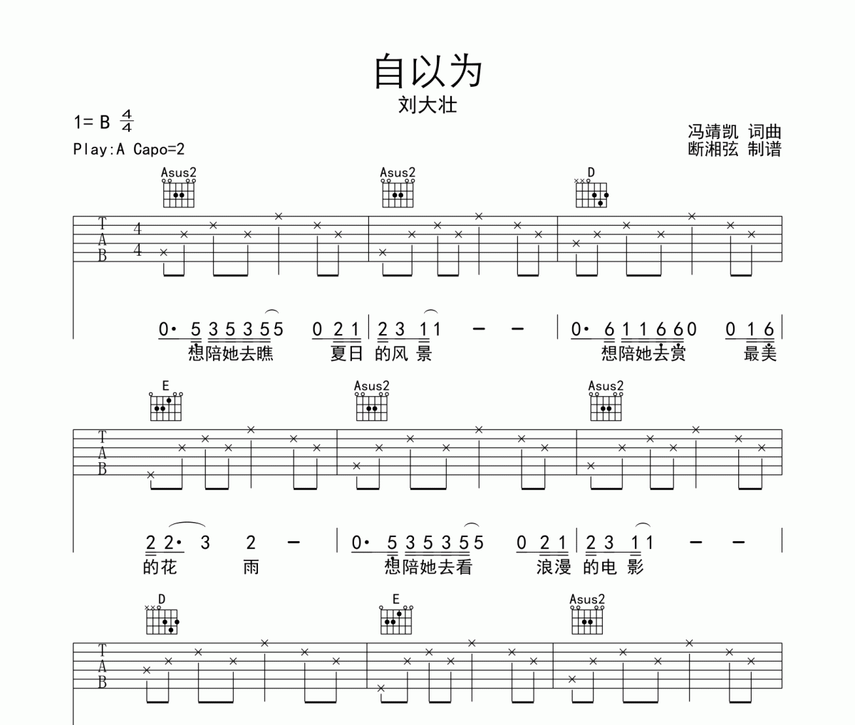 刘大壮《自以为》吉他谱六线谱A调