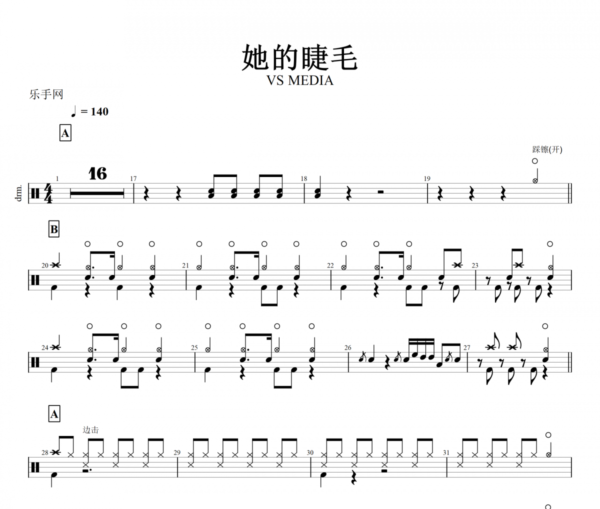 她的睫毛鼓谱 VS MEDIA翻唱周杰伦-她的睫毛架子鼓谱