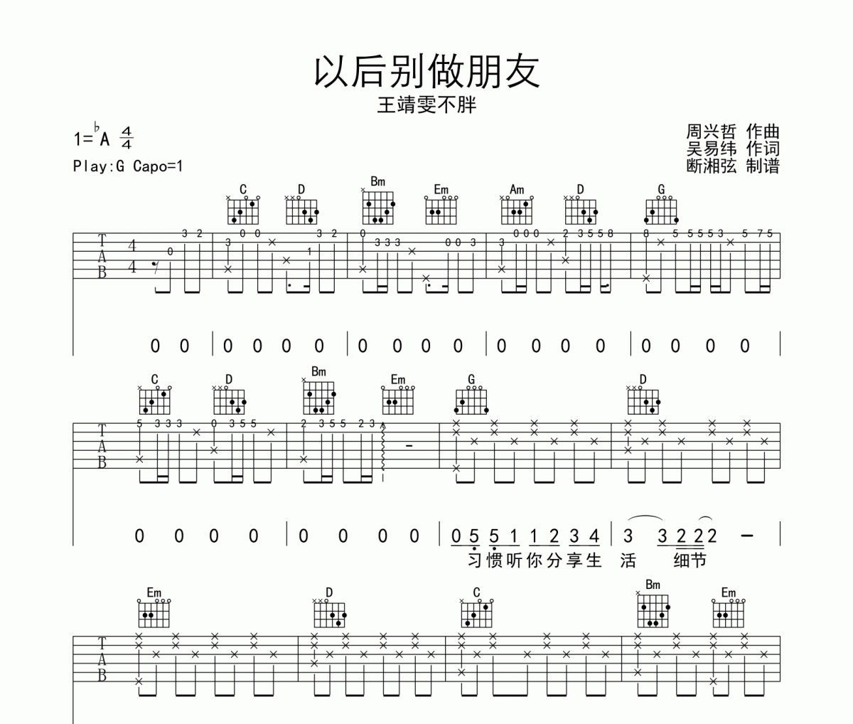 王靖雯不胖《以后别做朋友》吉他谱六线谱