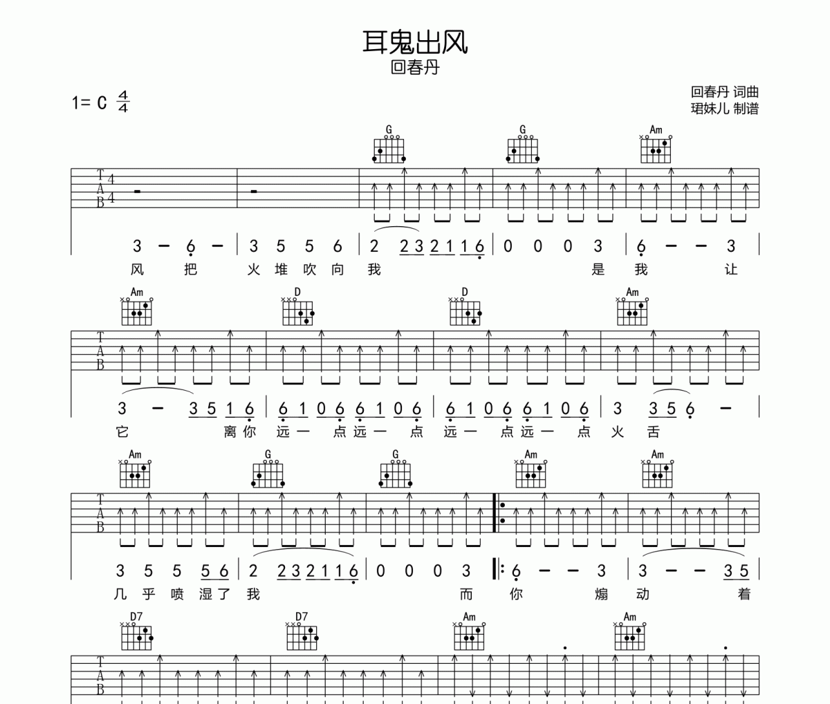 耳鬼出风吉他谱 回春丹-耳鬼出风六线谱