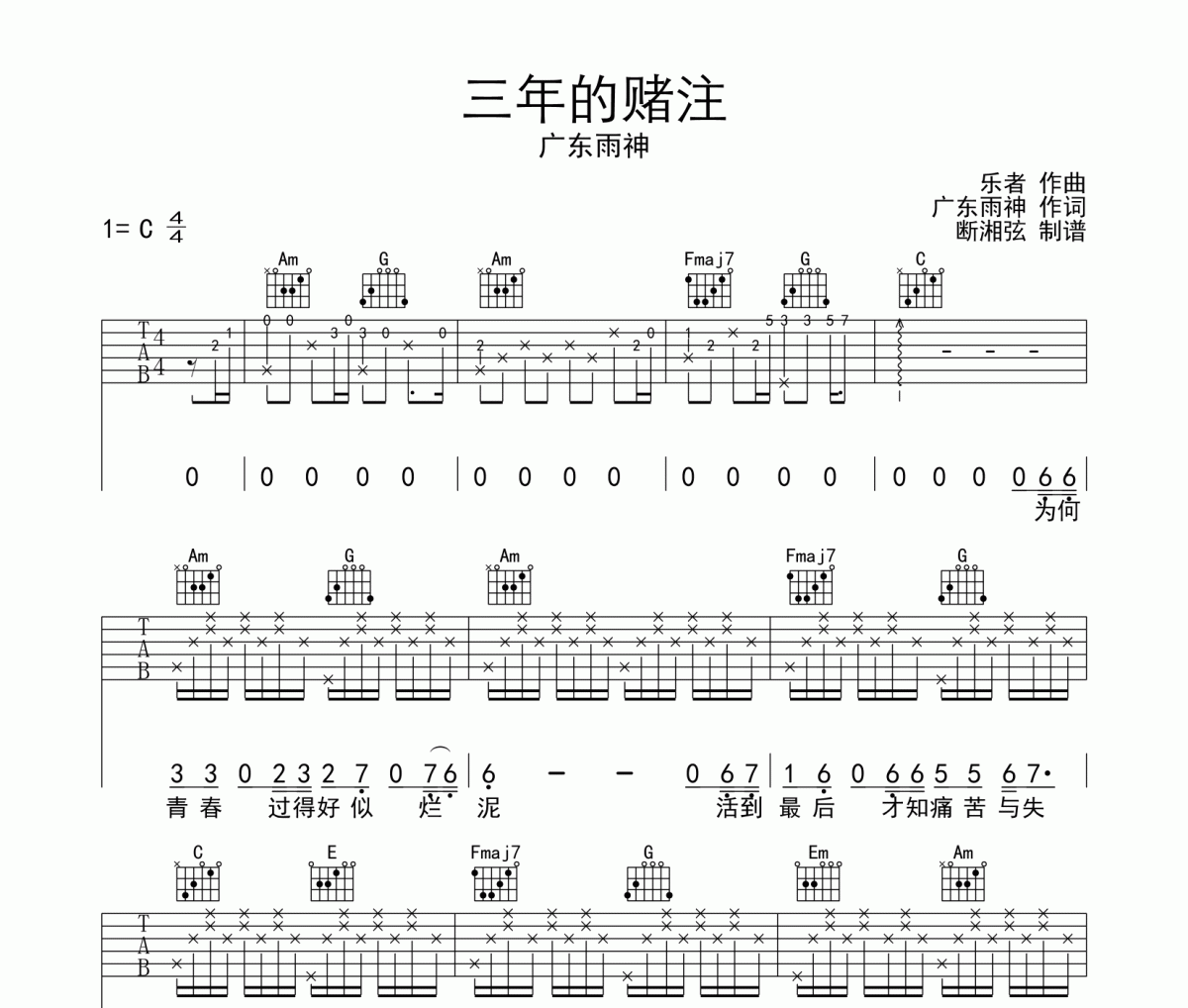 三年赌注吉他谱 原版图片