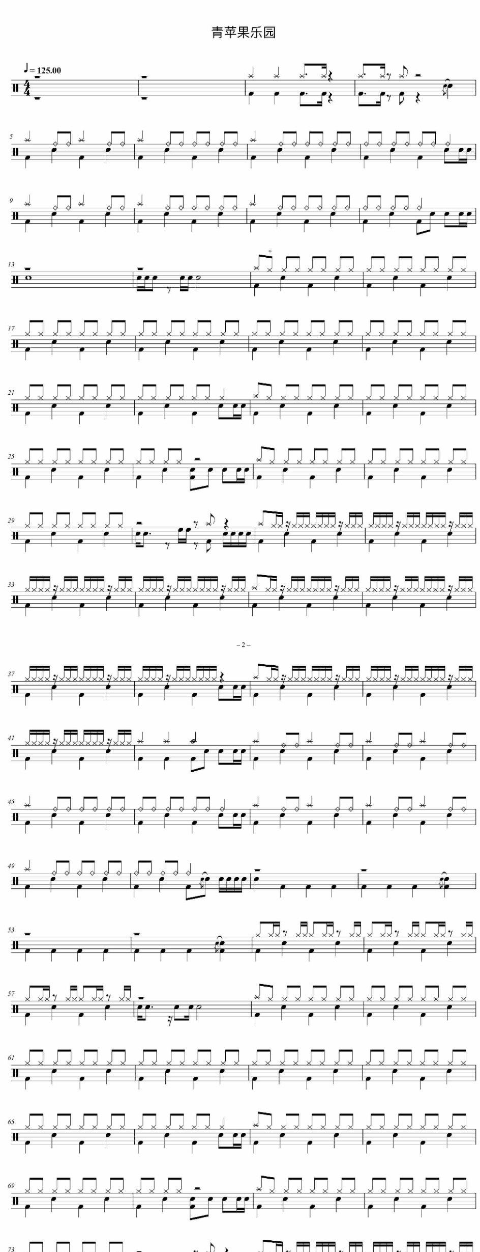 青苹果乐园架子鼓 小虎队-青苹果乐园鼓谱