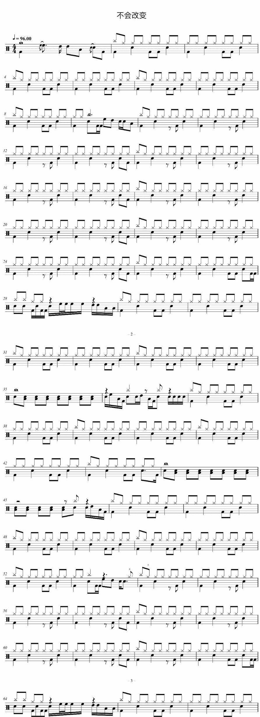 不会改变架子鼓 谢天笑-不会改变鼓谱