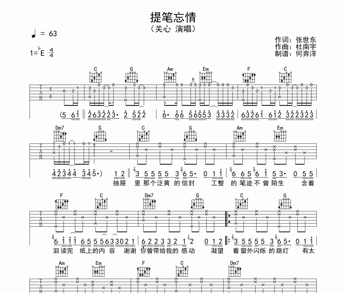 关心《提笔忘情》吉他谱六线谱C调编配