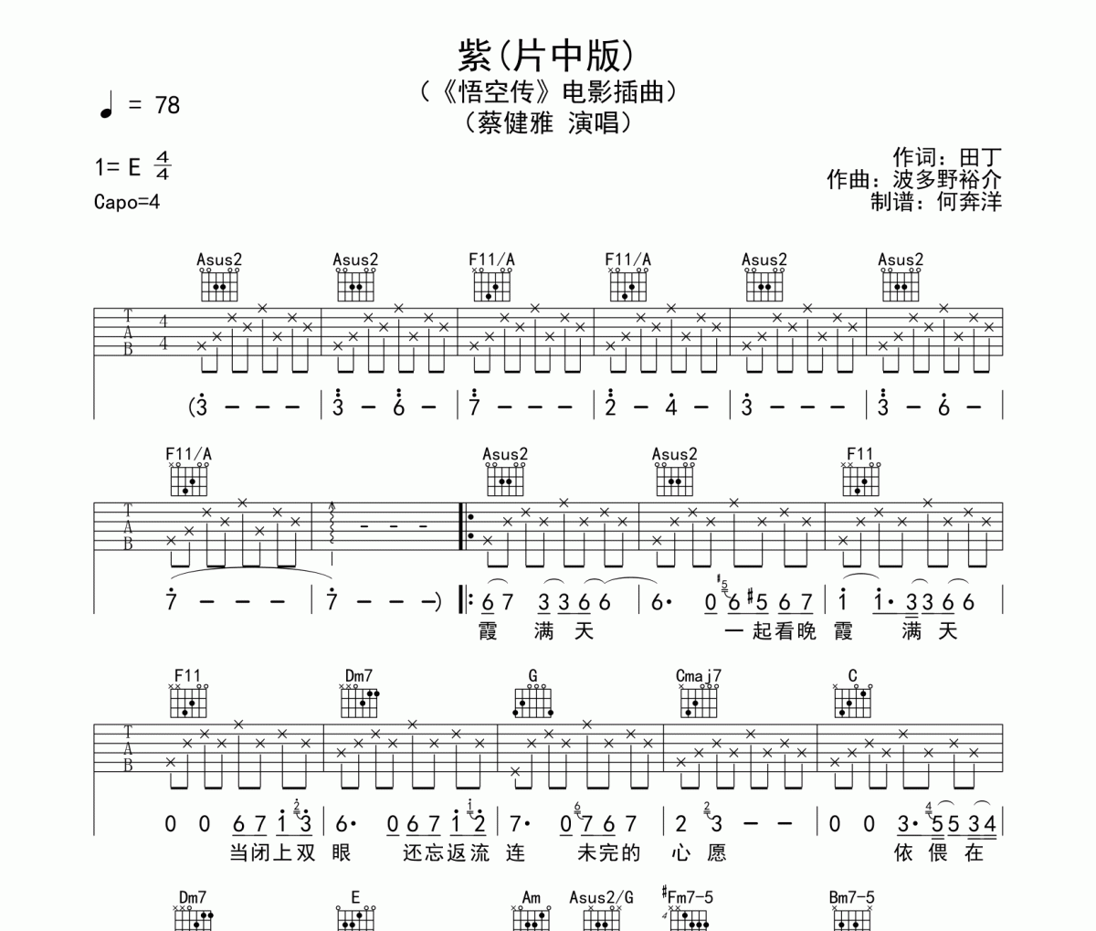 蔡健雅《紫》吉他谱六线谱C调编配